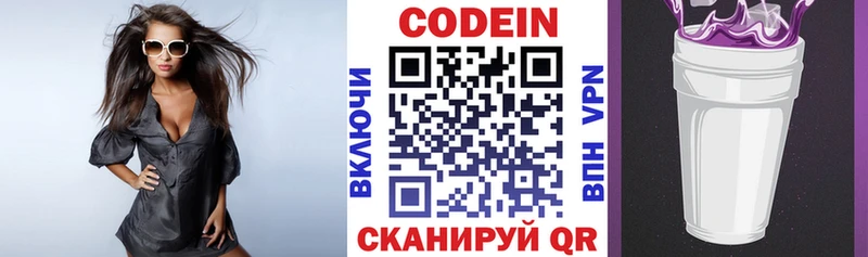 где продают   Армавир  Кодеиновый сироп Lean Purple Drank 